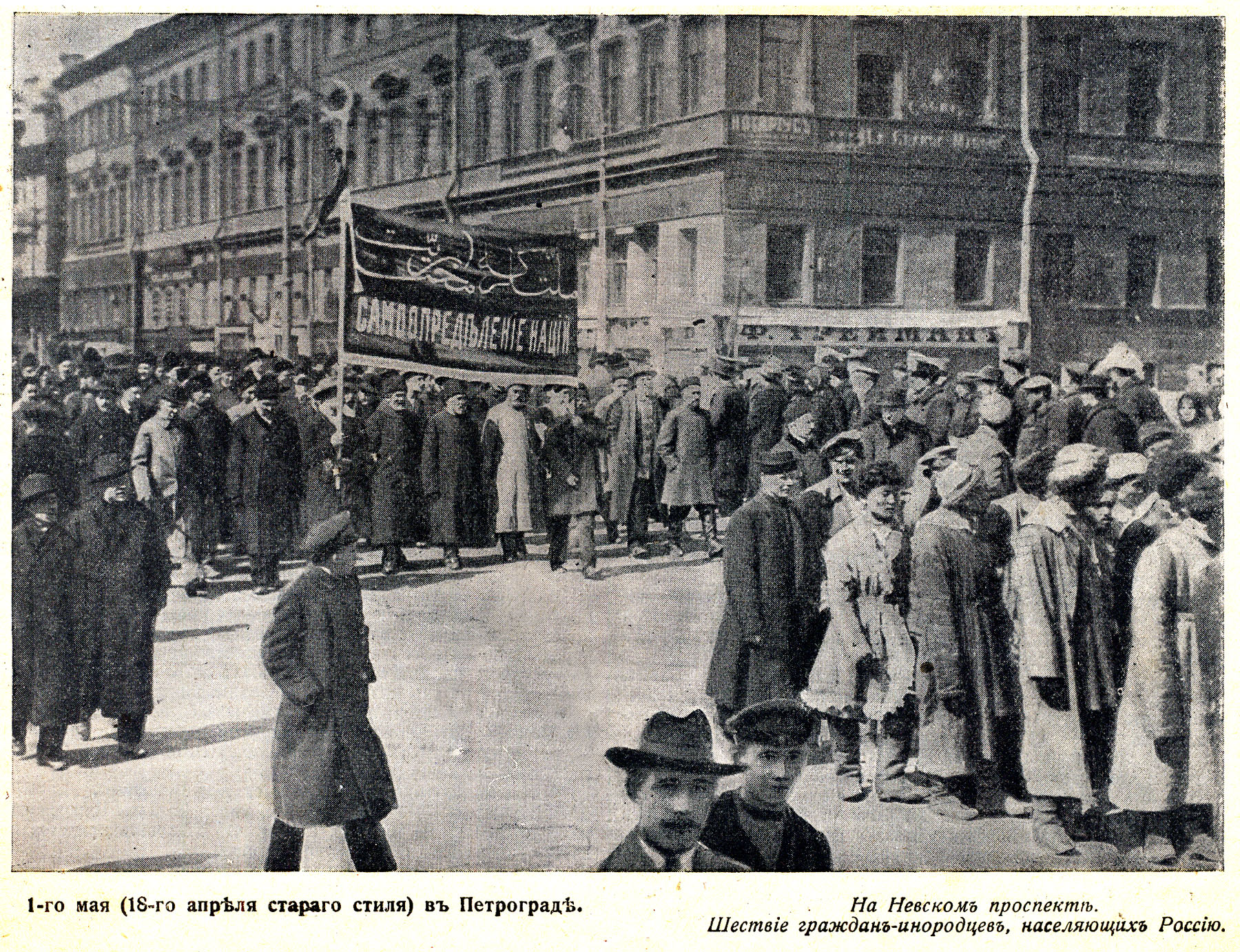 1 Мая 1917 года в Петрограде